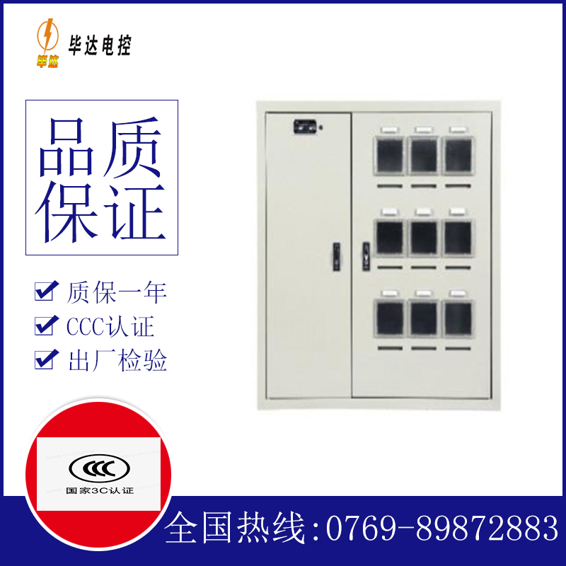 会宁电表箱